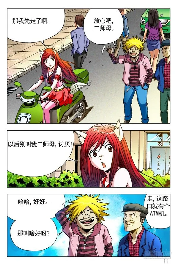 283 巧遇 第2页