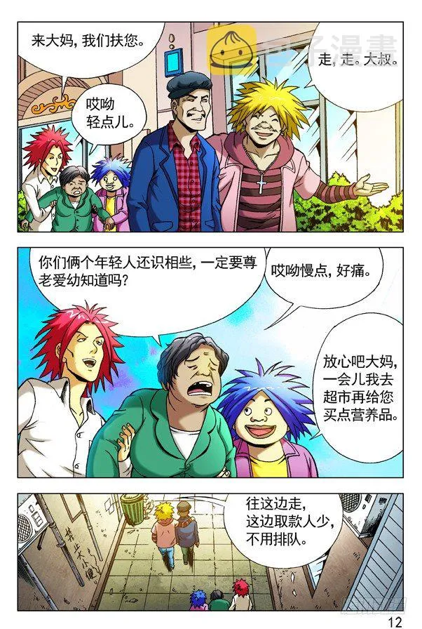 283 巧遇 第3页