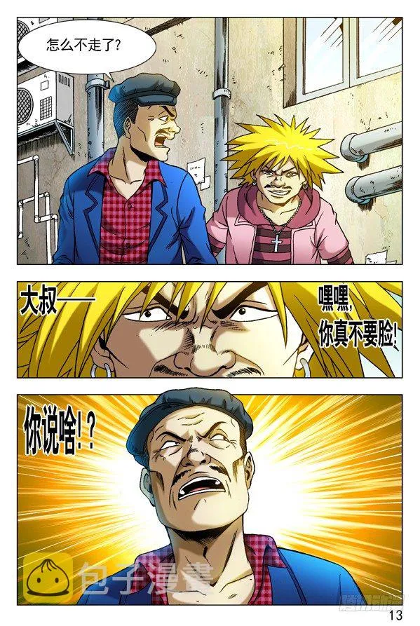 283 巧遇 第4页