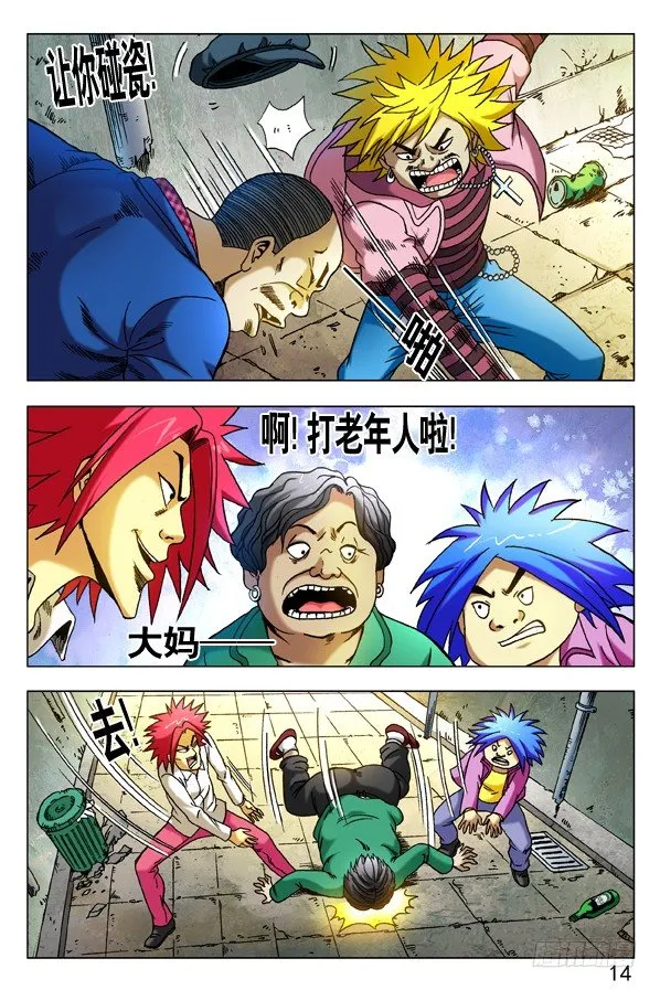 283 巧遇 第5页