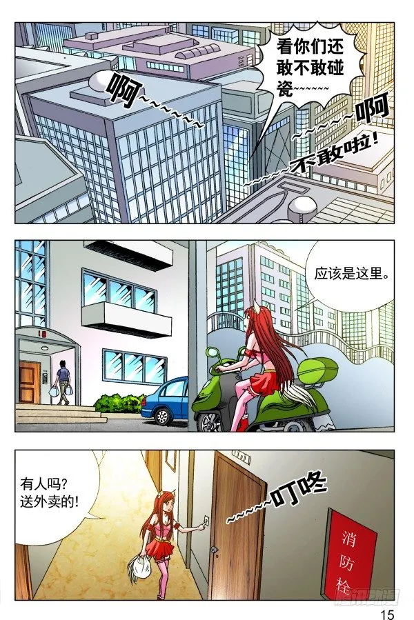 283 巧遇 第6页