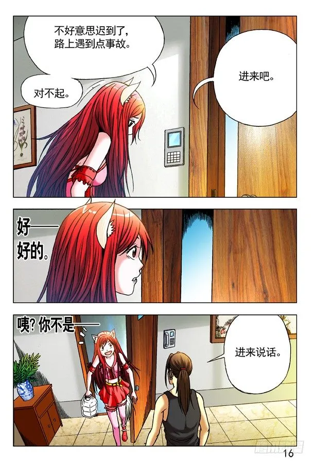 283 巧遇 第7页
