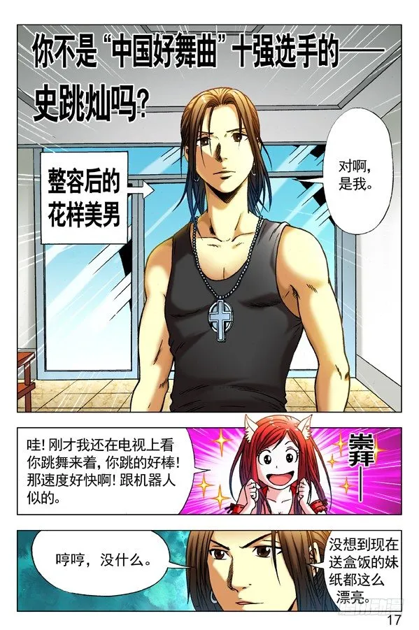 283 巧遇 第8页