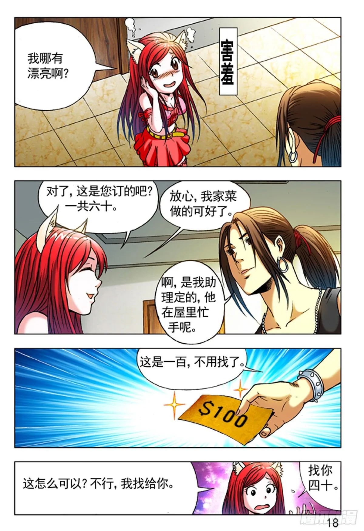 283 巧遇 第9页
