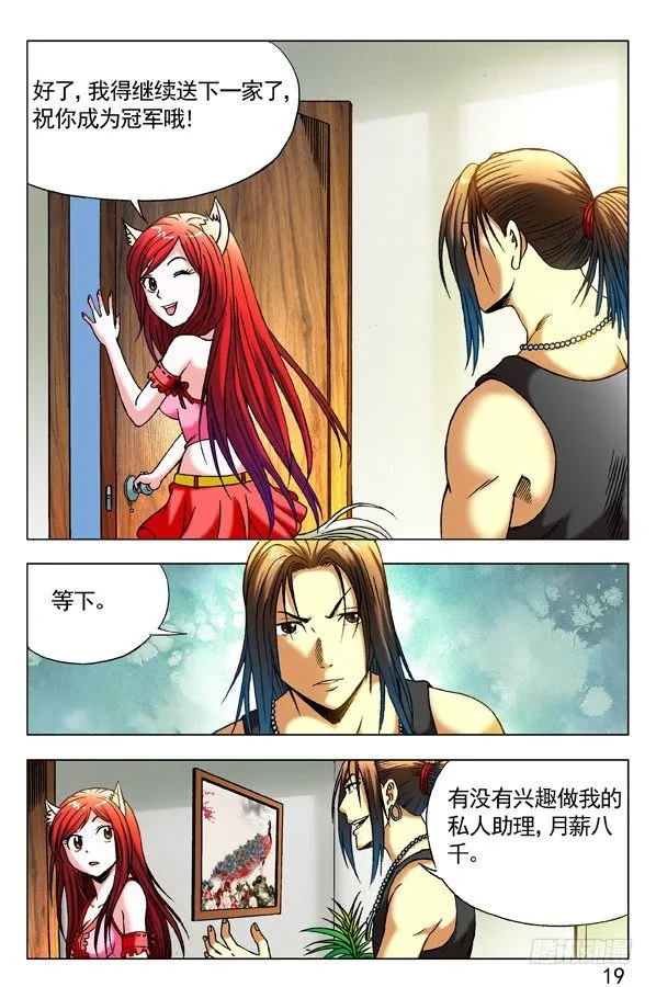 283 巧遇 第10页