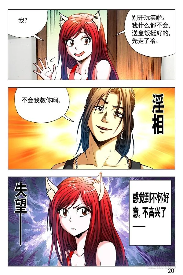 283 巧遇 第11页