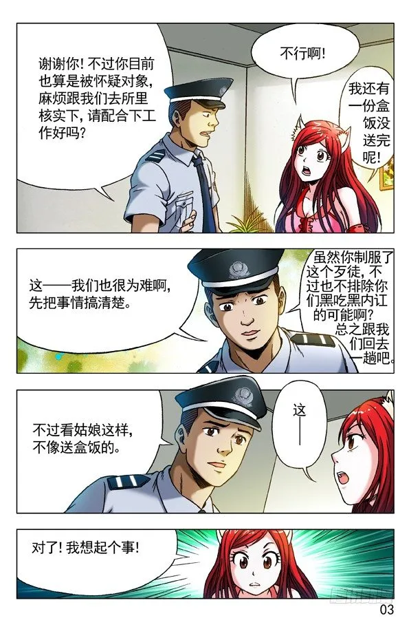 285 朝阳群众 第3页