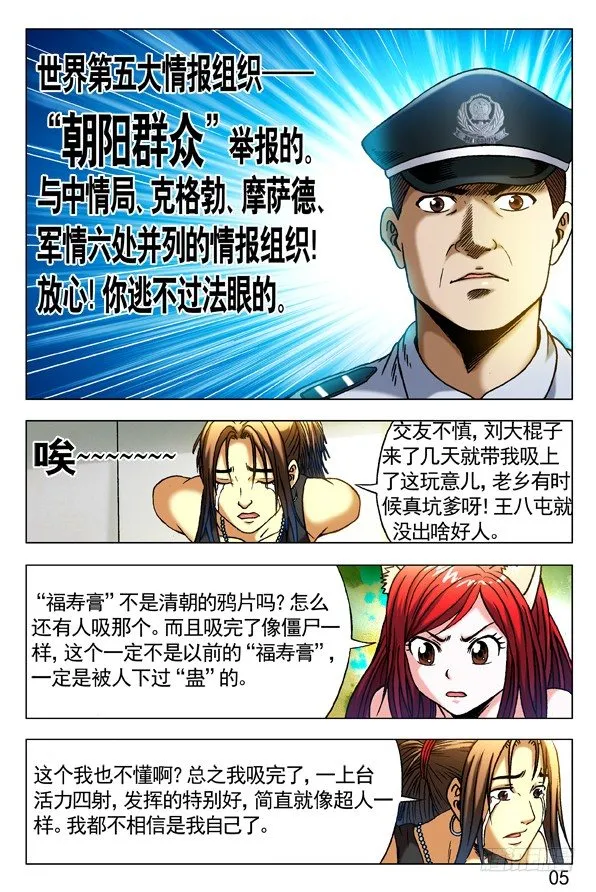 285 朝阳群众 第5页