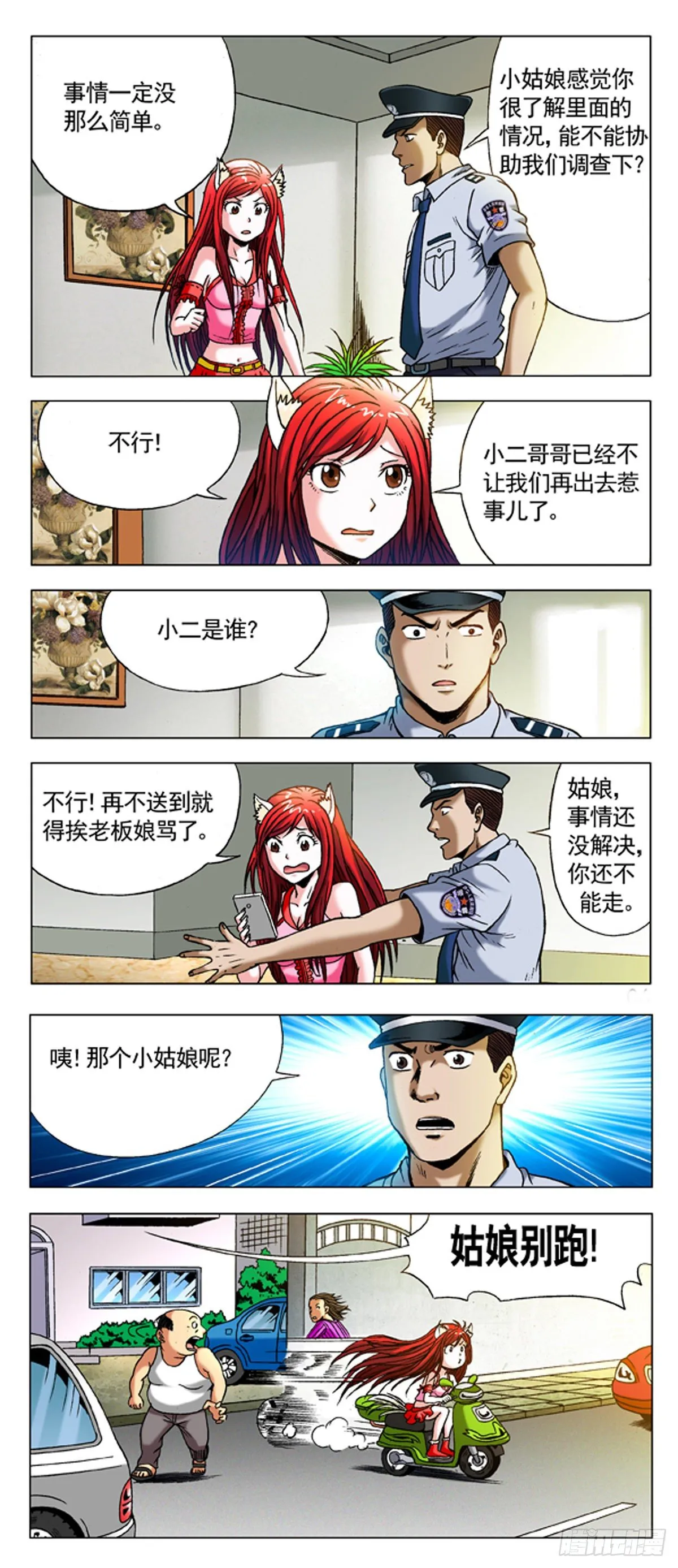 285 朝阳群众 第6页
