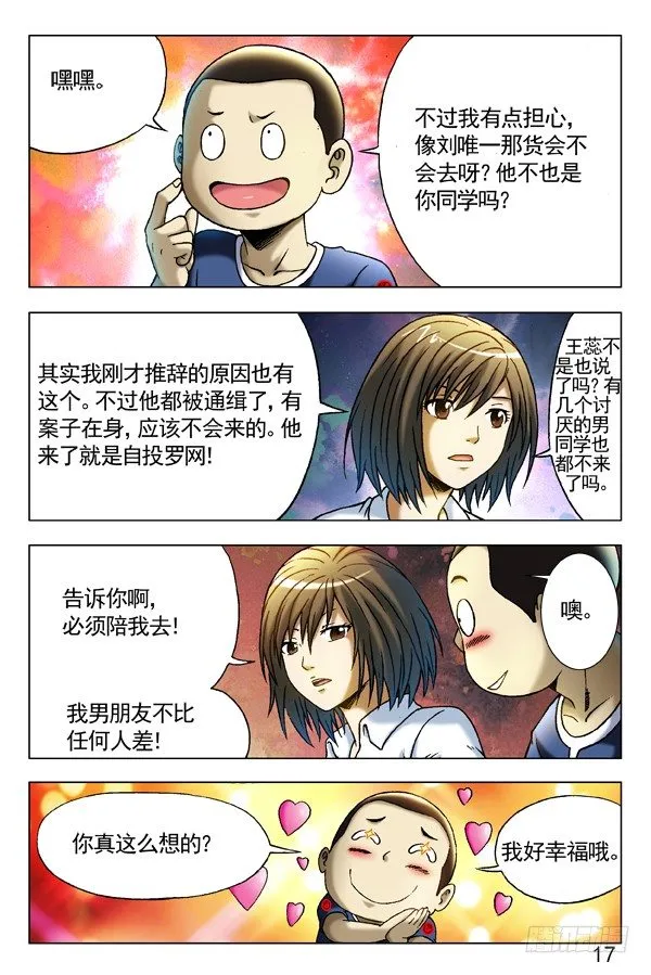 280 坏我好事 第3页