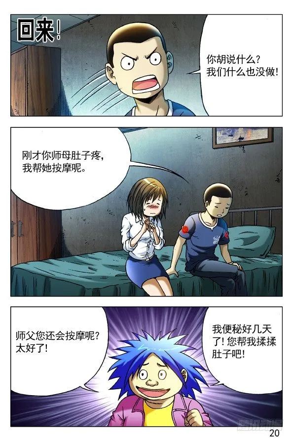 280 坏我好事 第6页