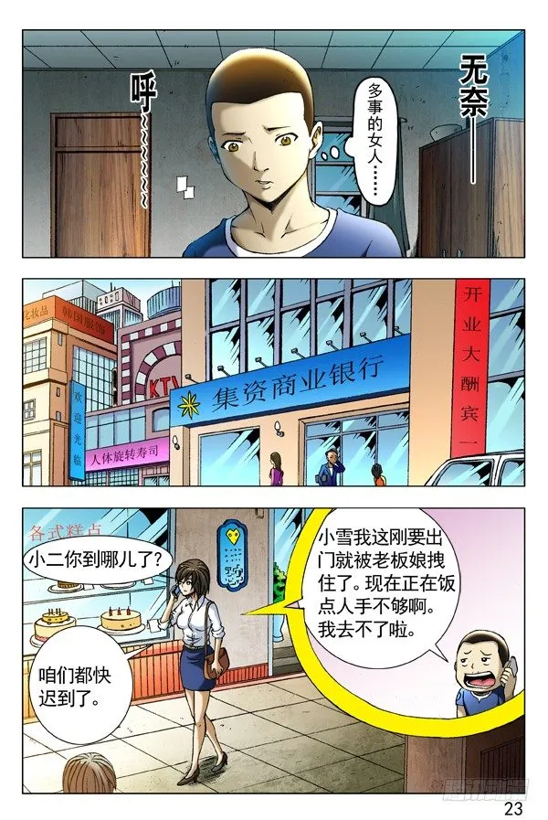 281 小狐狸送外卖 第1页