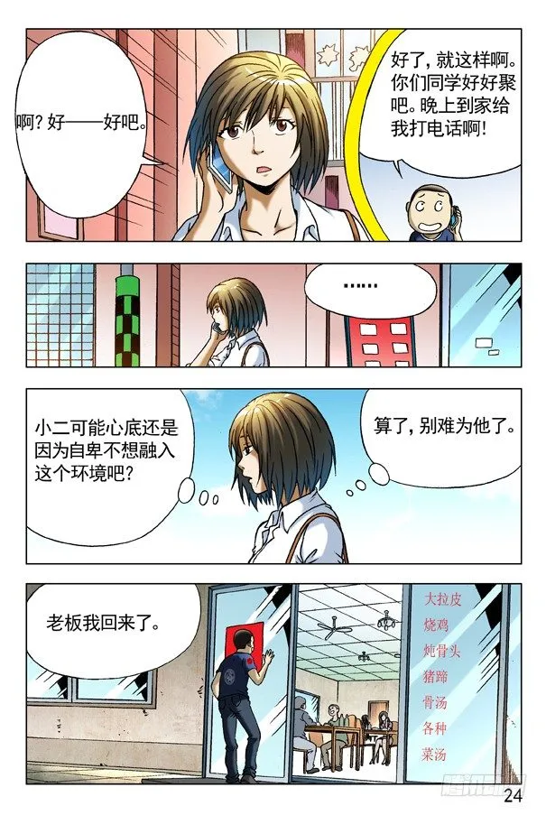 281 小狐狸送外卖 第2页
