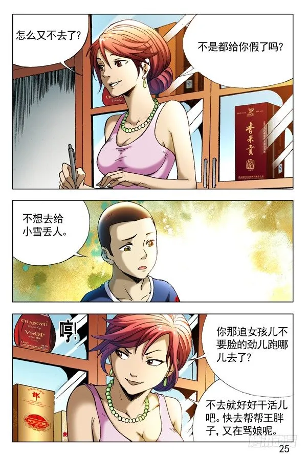 281 小狐狸送外卖 第3页