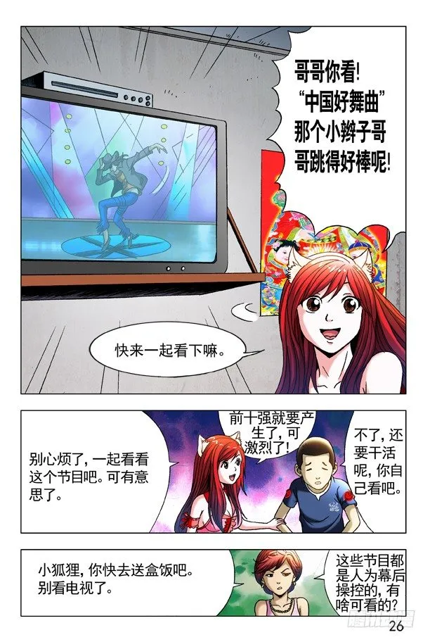 281 小狐狸送外卖 第4页