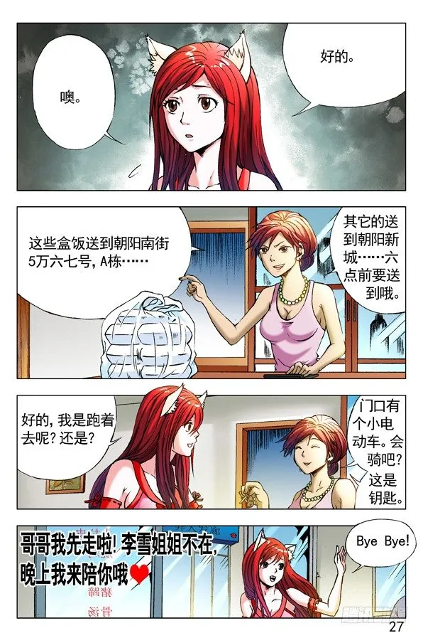 281 小狐狸送外卖 第5页