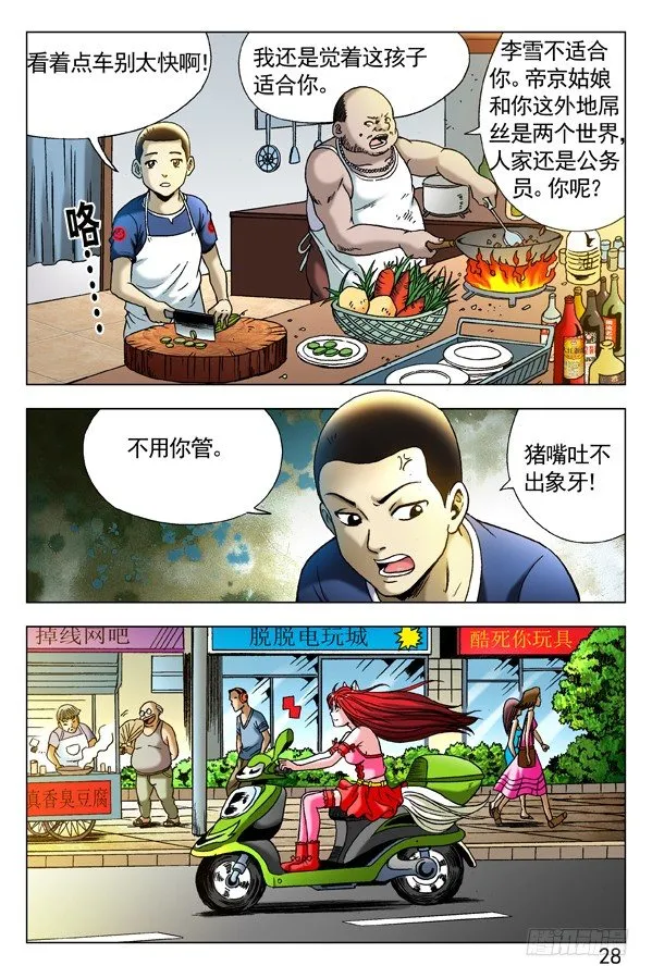 281 小狐狸送外卖 第6页