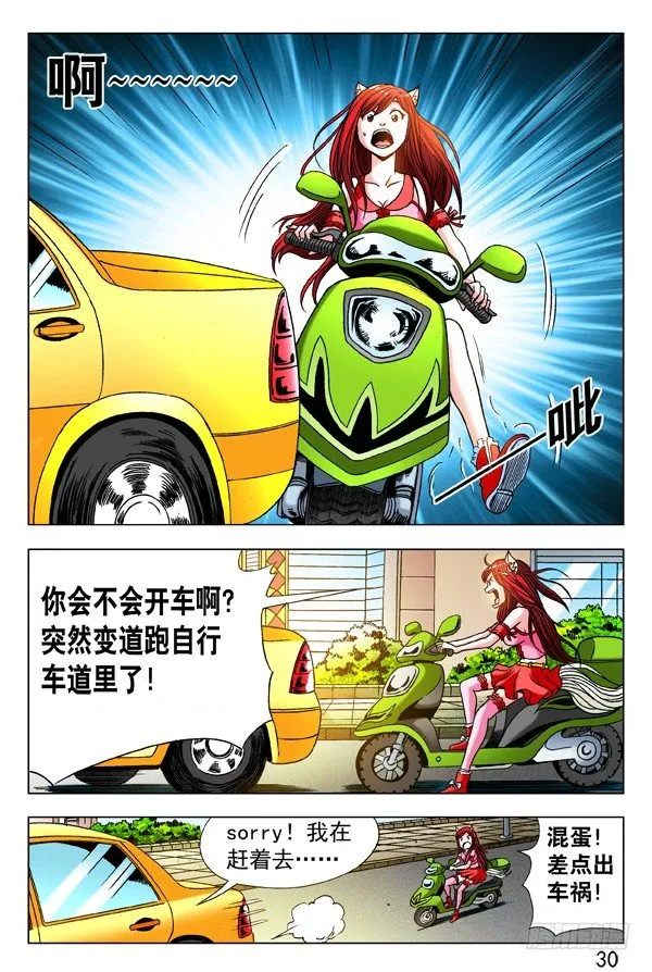 281 小狐狸送外卖 第8页
