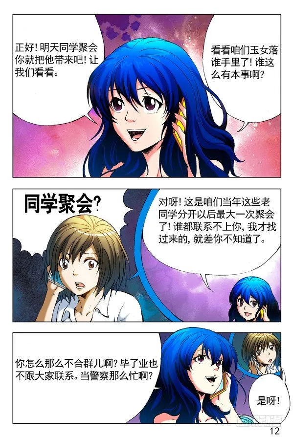 279 老同学来了 第6页