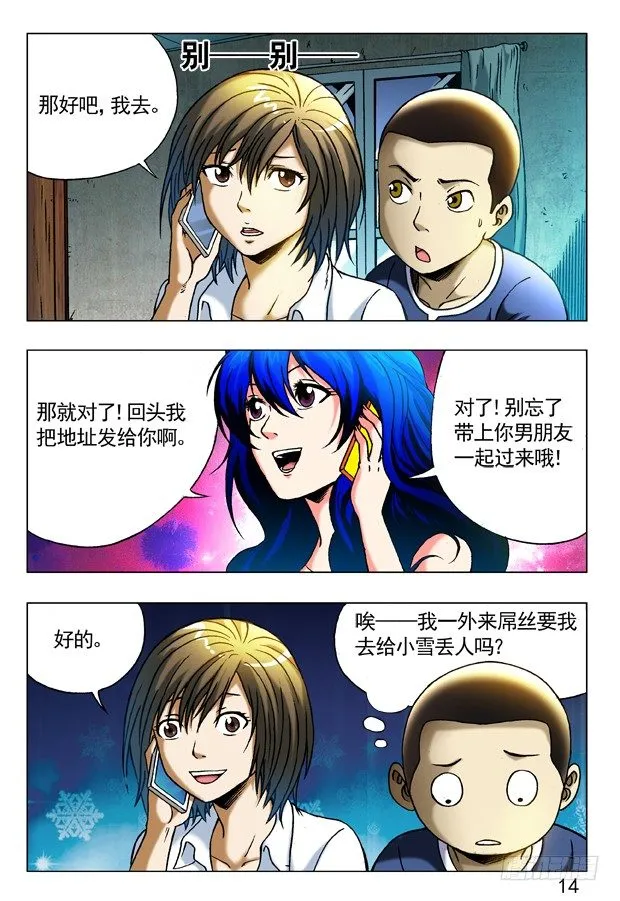 279 老同学来了 第8页