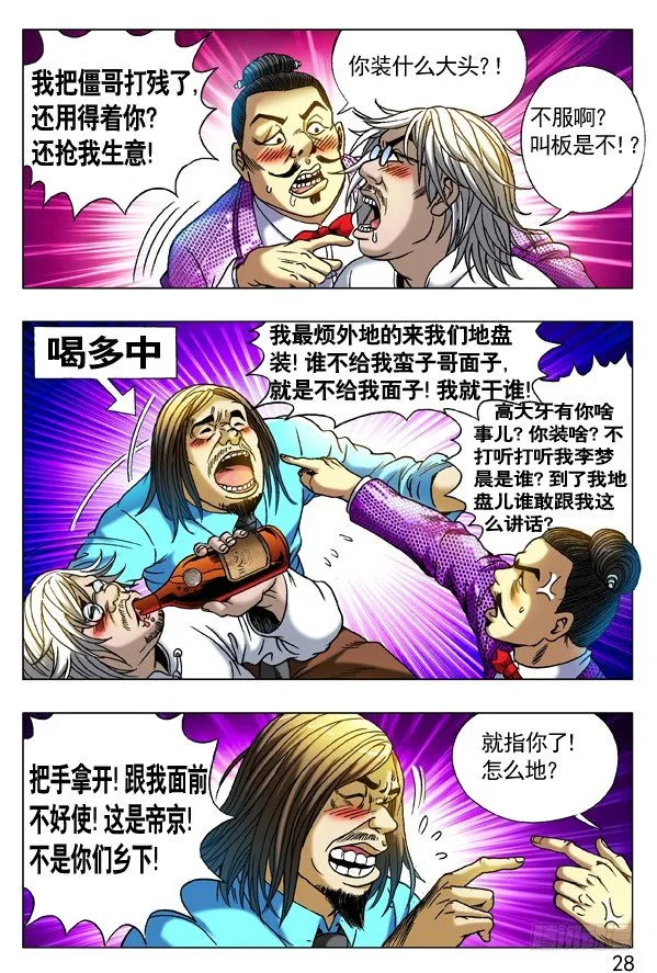 278 恶是你爹 第1页