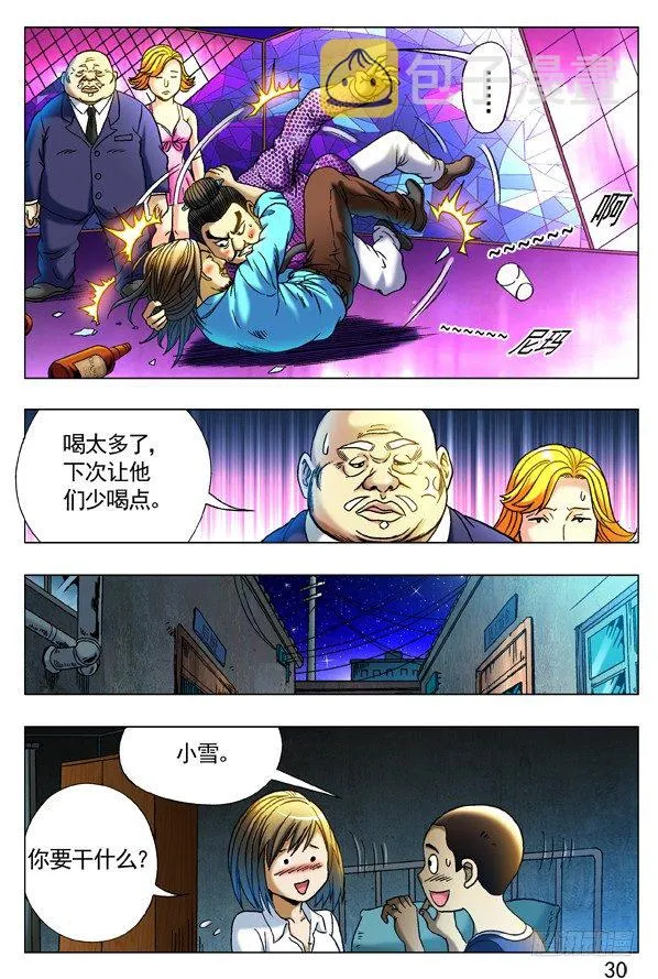278 恶是你爹 第3页