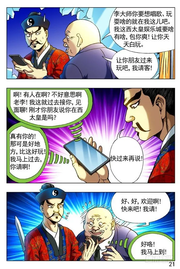 277 揭老底、拆你台 第2页
