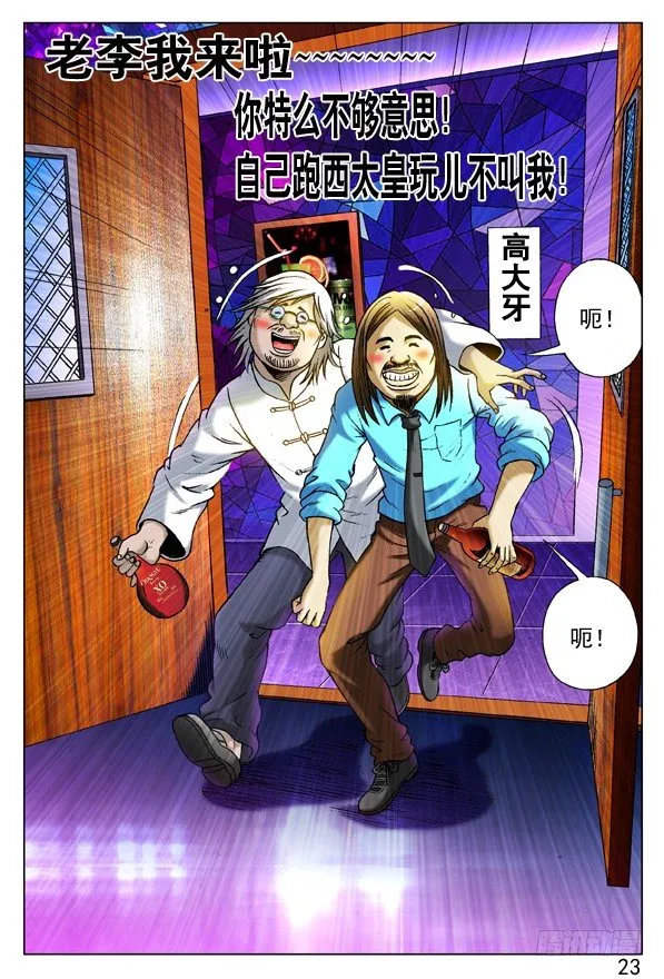 277 揭老底、拆你台 第4页
