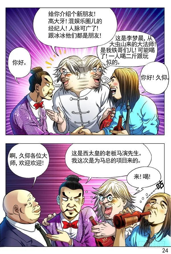 277 揭老底、拆你台 第5页
