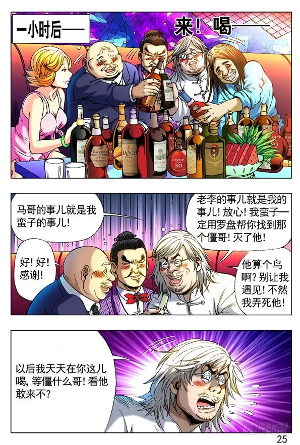 277 揭老底、拆你台 第6页