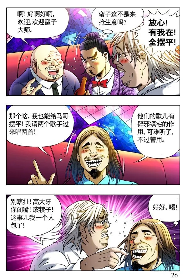 277 揭老底、拆你台 第7页