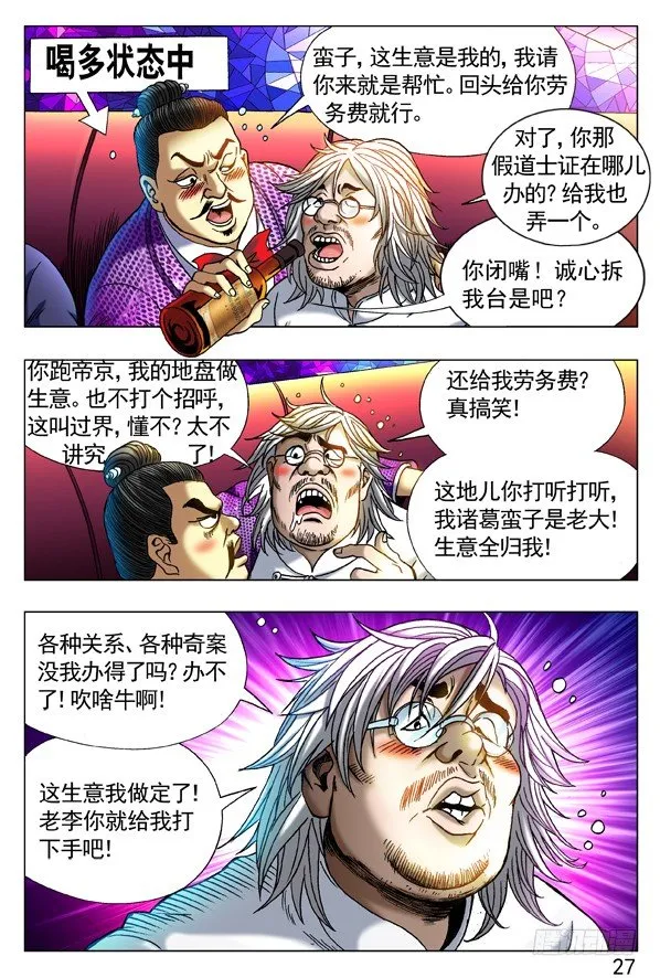 277 揭老底、拆你台 第8页