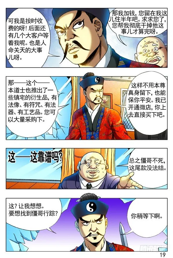276 讨价还价 第11页