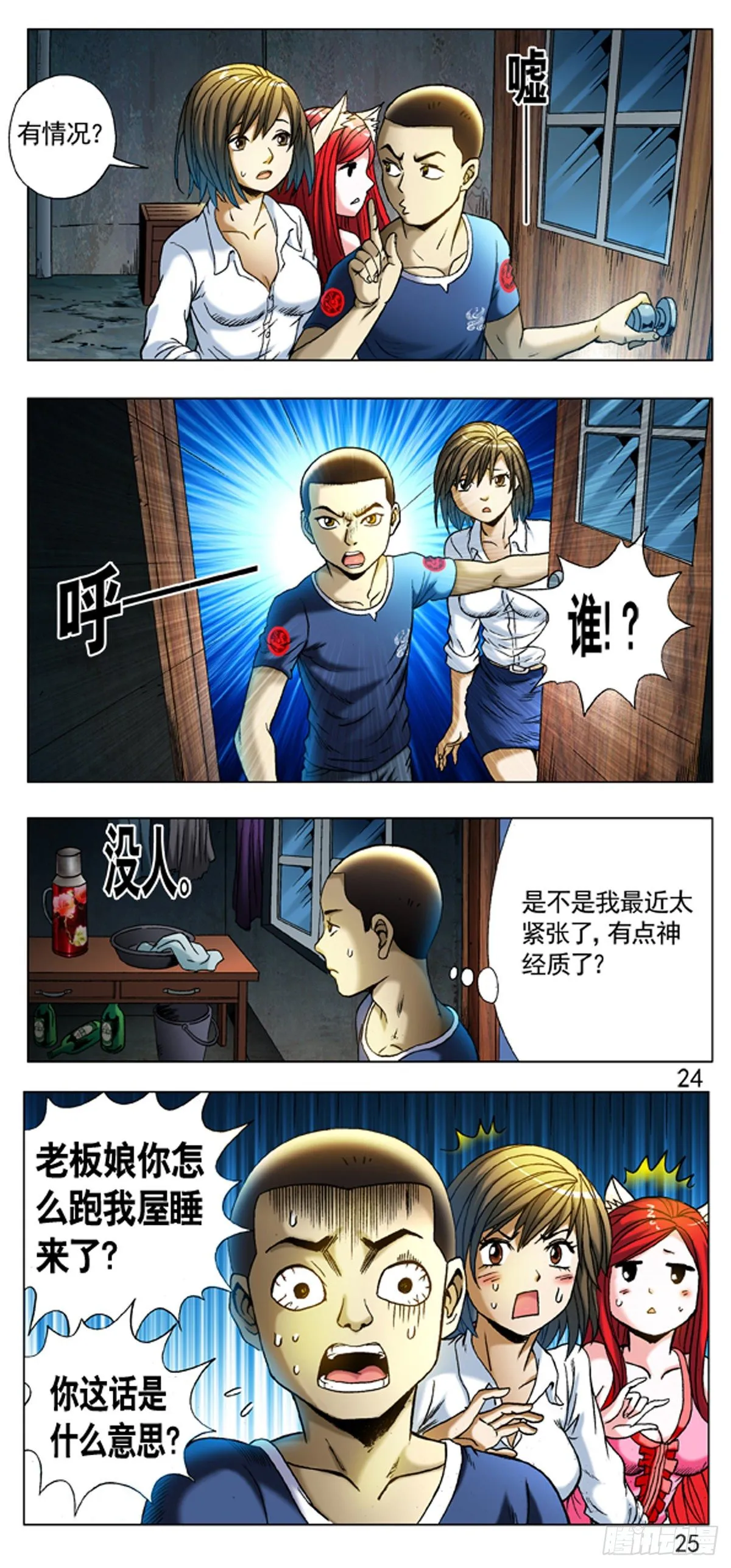 274 小别重逢 第5页