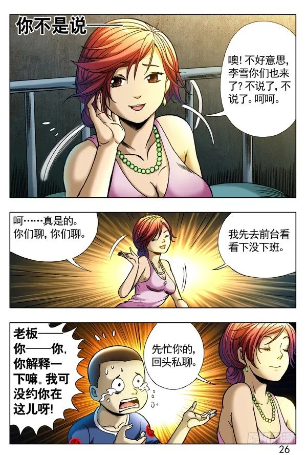 274 小别重逢 第6页