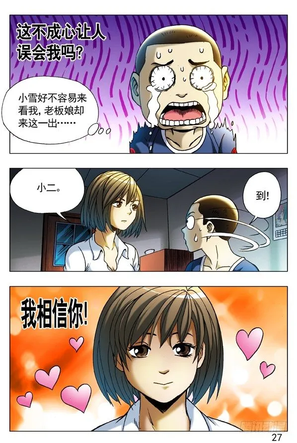 274 小别重逢 第7页