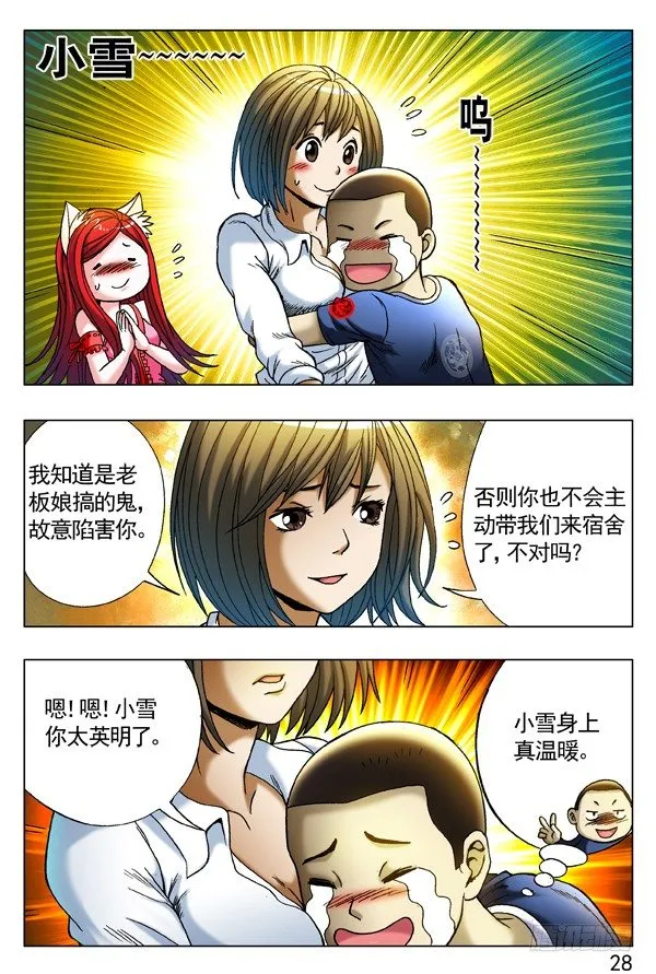 274 小别重逢 第8页