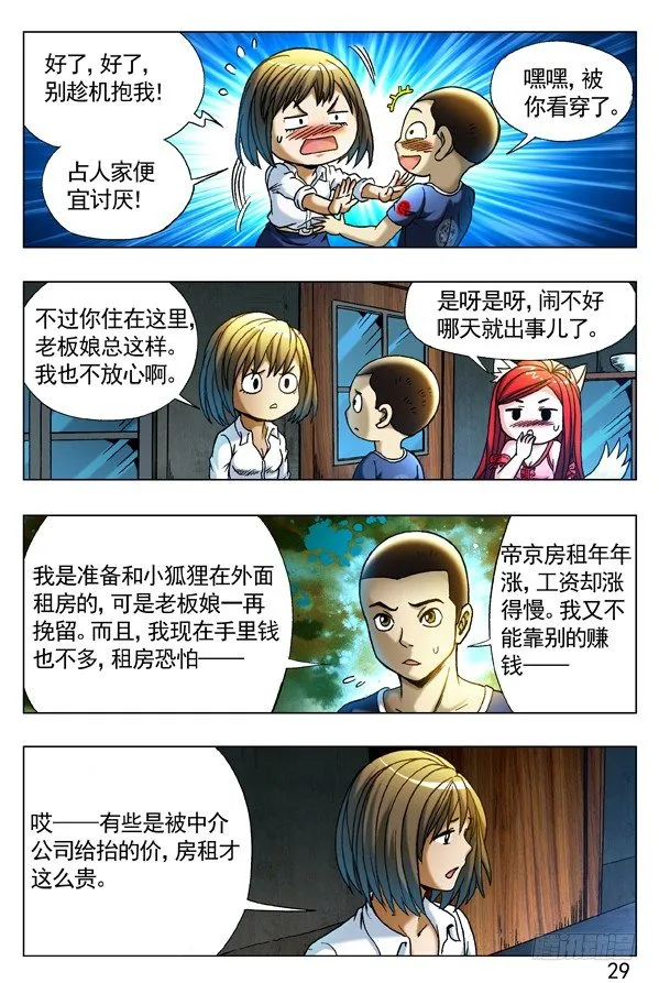 274 小别重逢 第9页