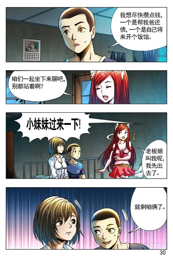 274 小别重逢 第10页