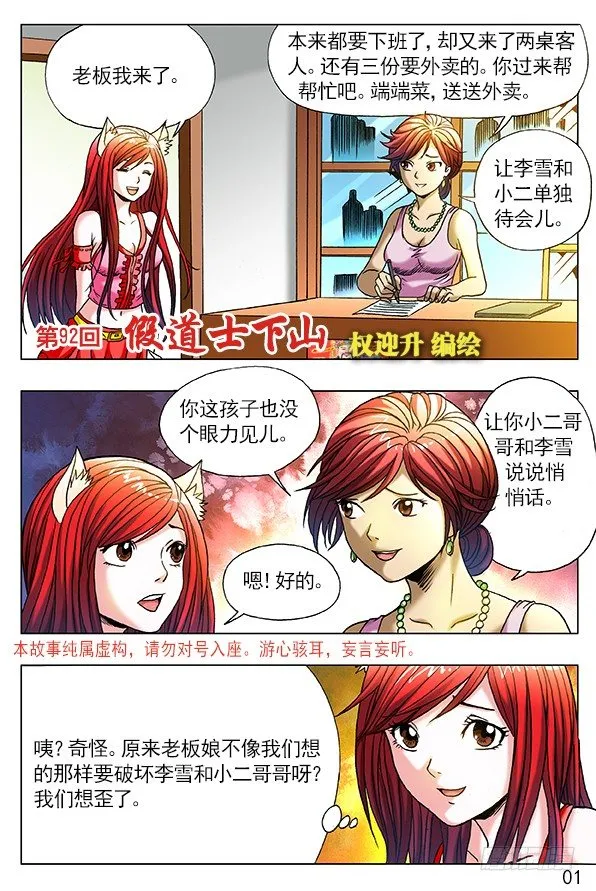 275 贫道来也！ 第1页