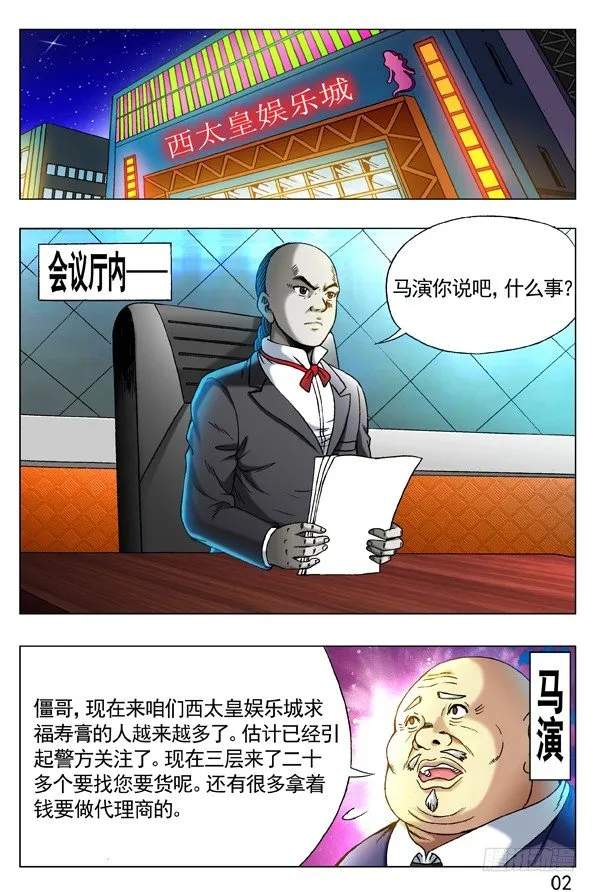 275 贫道来也！ 第2页