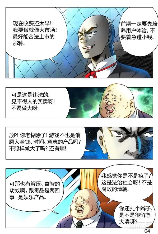 275 贫道来也！ 第4页
