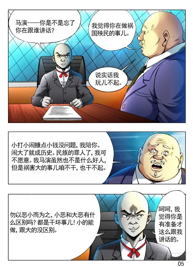 275 贫道来也！ 第5页