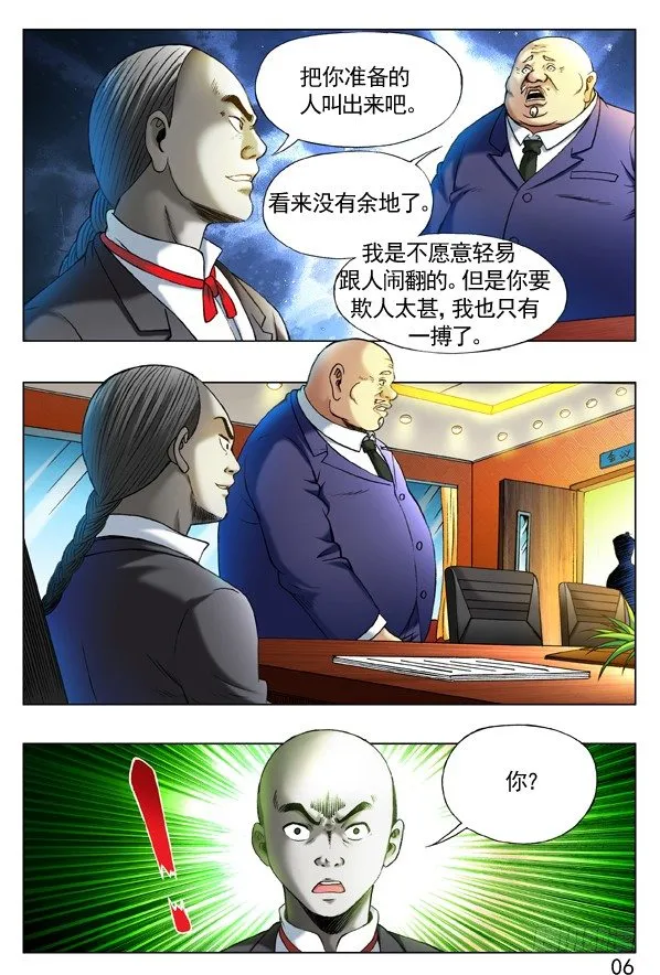 275 贫道来也！ 第6页