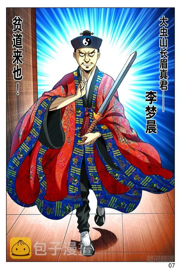 275 贫道来也！ 第7页