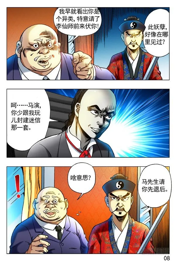 275 贫道来也！ 第8页