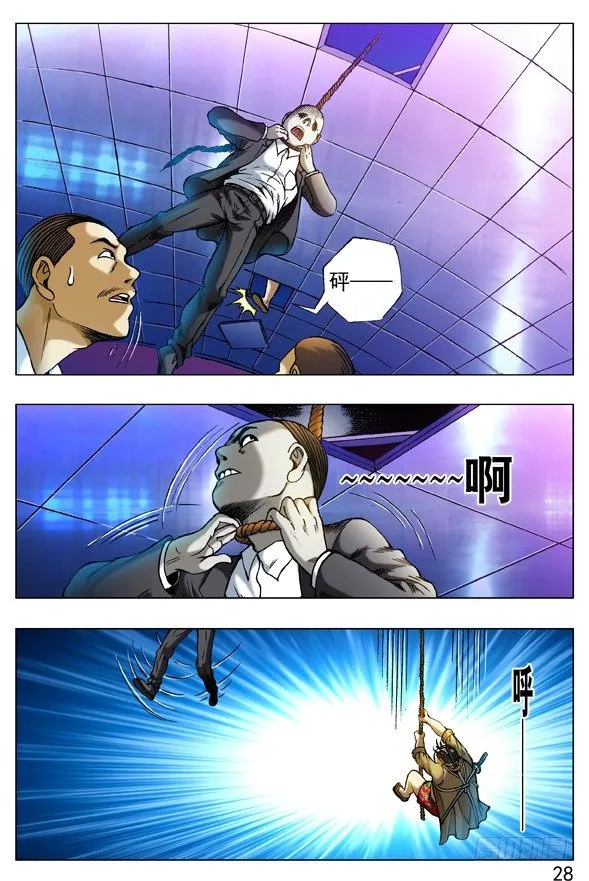 271 浪人刺客 第6页