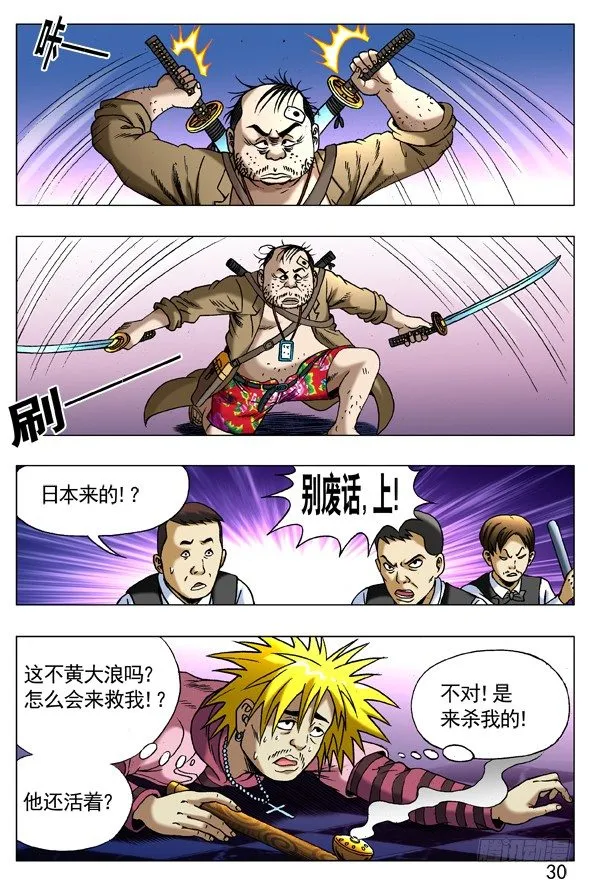 271 浪人刺客 第8页