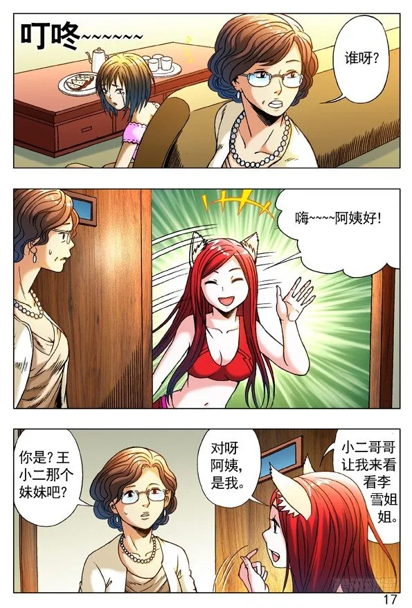 267 问候 第8页