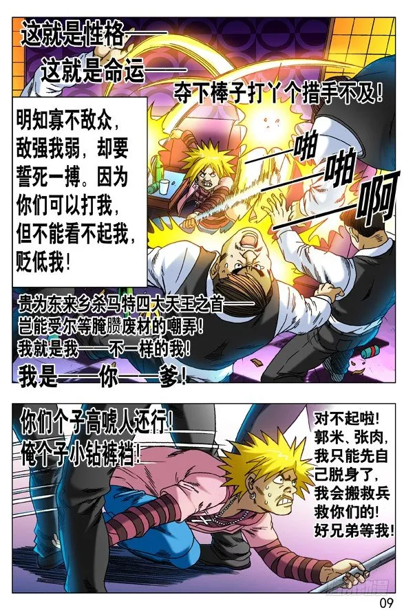 269 就这性格 第9页